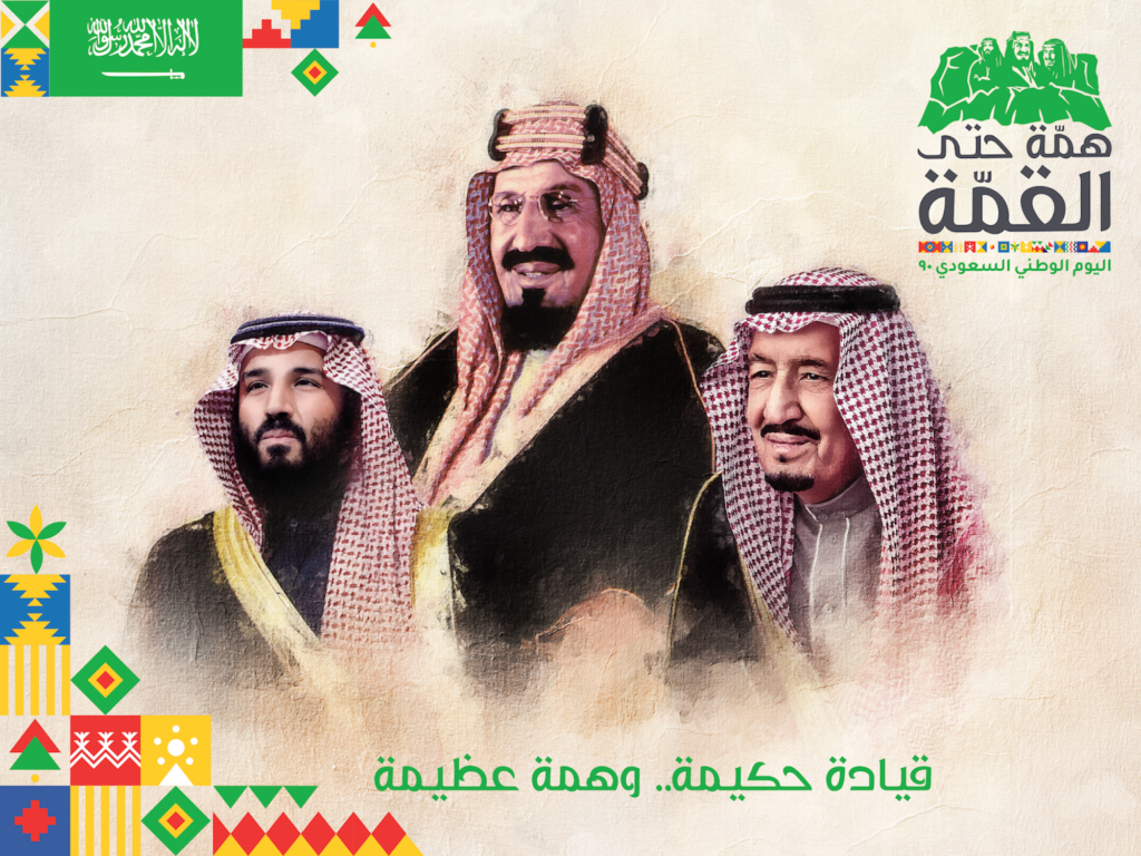 صور اليوم الوطني السعودي ٢٠٢٠