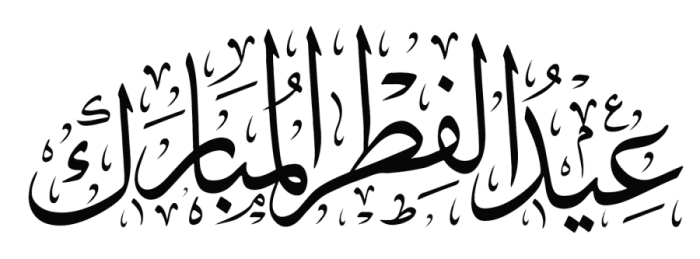 مخطوطات العيد