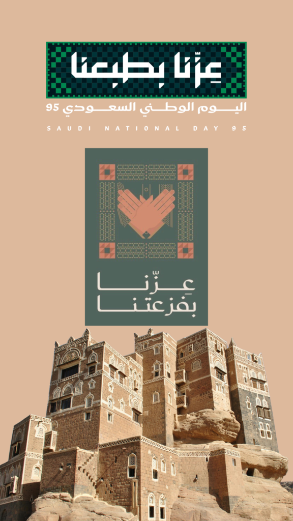 صور اليوم الوطني السعودي 95