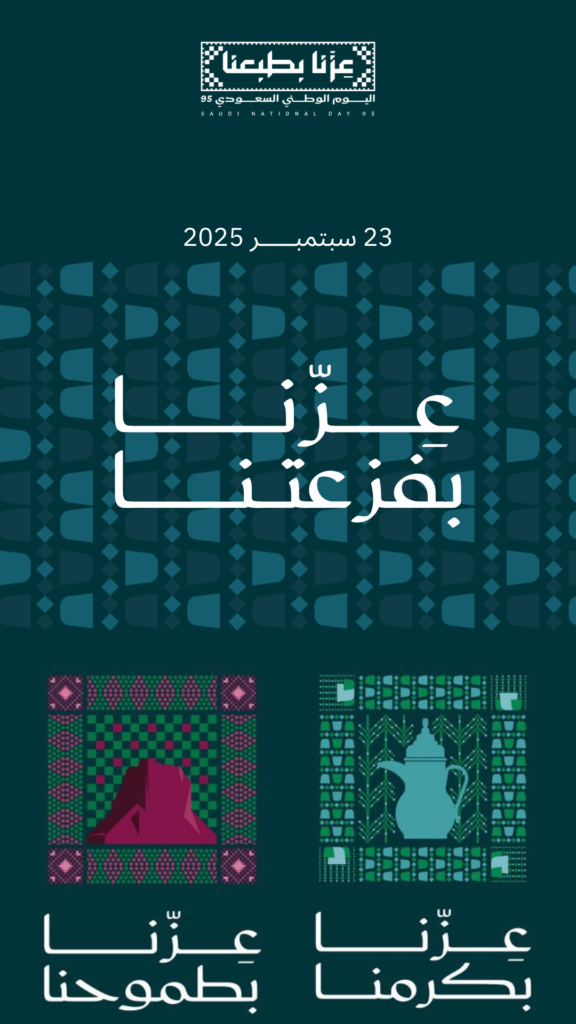 صور اليوم الوطني السعودي 95