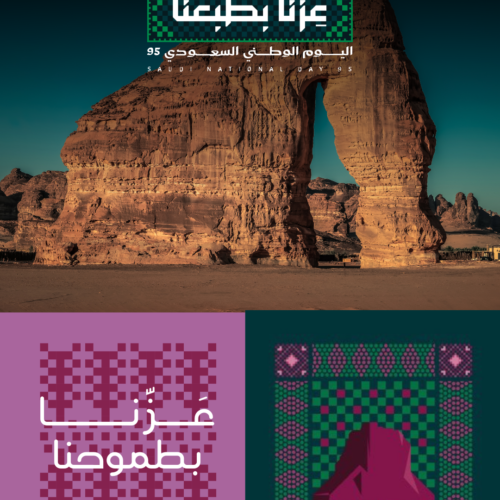 صور اليوم الوطني السعودي 2025