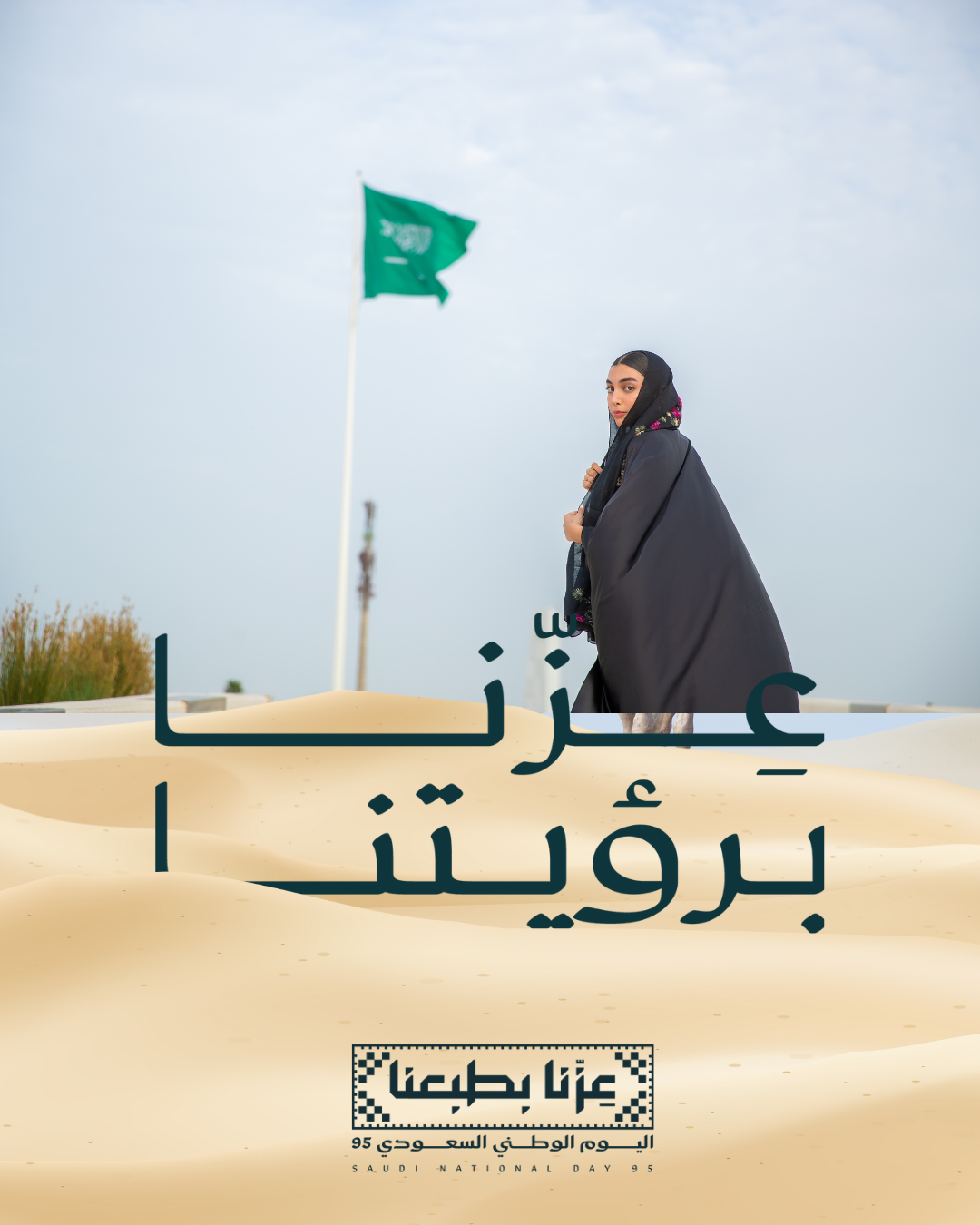 صور اليوم الوطني السعودي 95