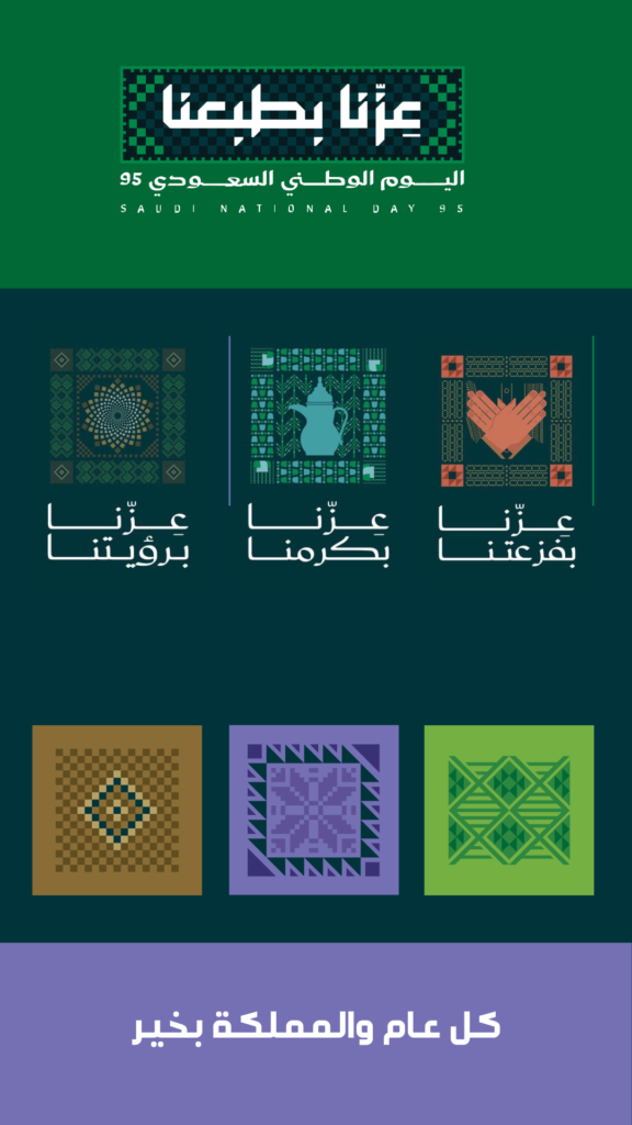 صور اليوم الوطني السعودي 95