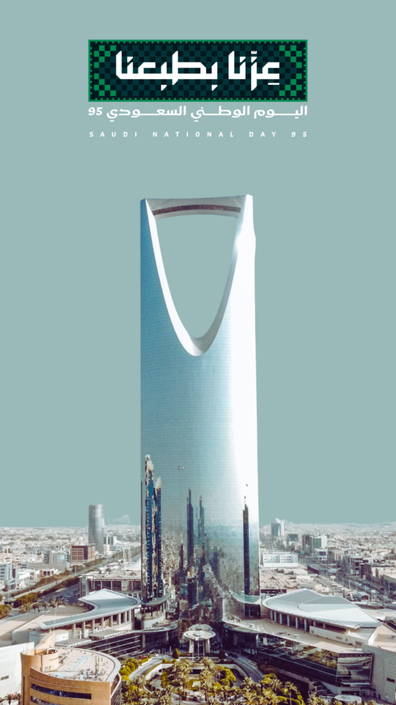 صور اليوم الوطني السعودي 95